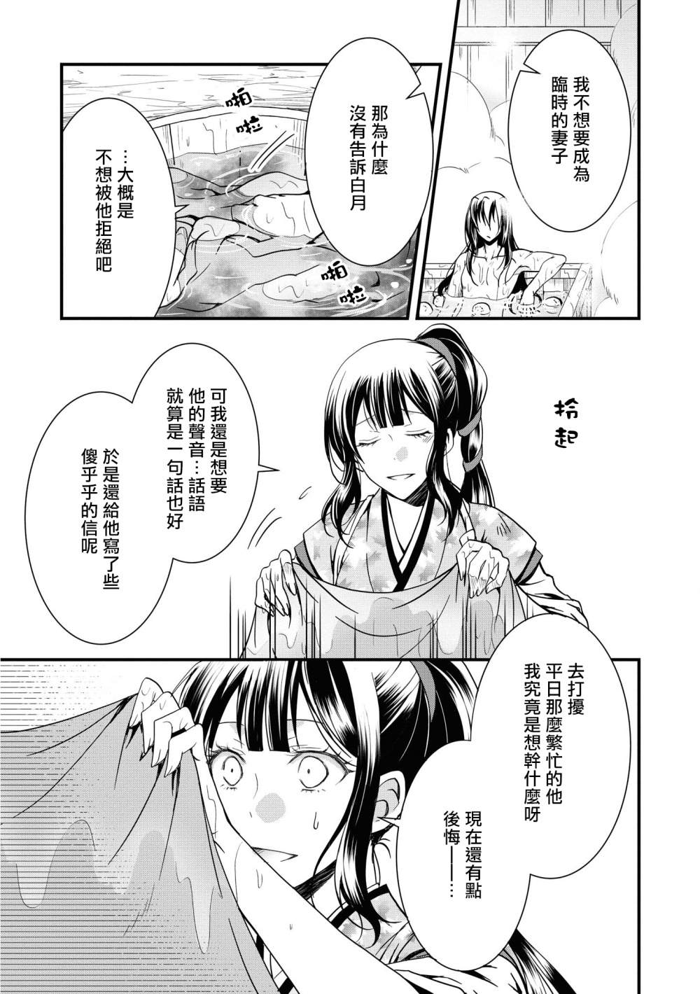 《狐貍大人的异族婚姻谭》漫画最新章节第4话免费下拉式在线观看章节第【13】张图片