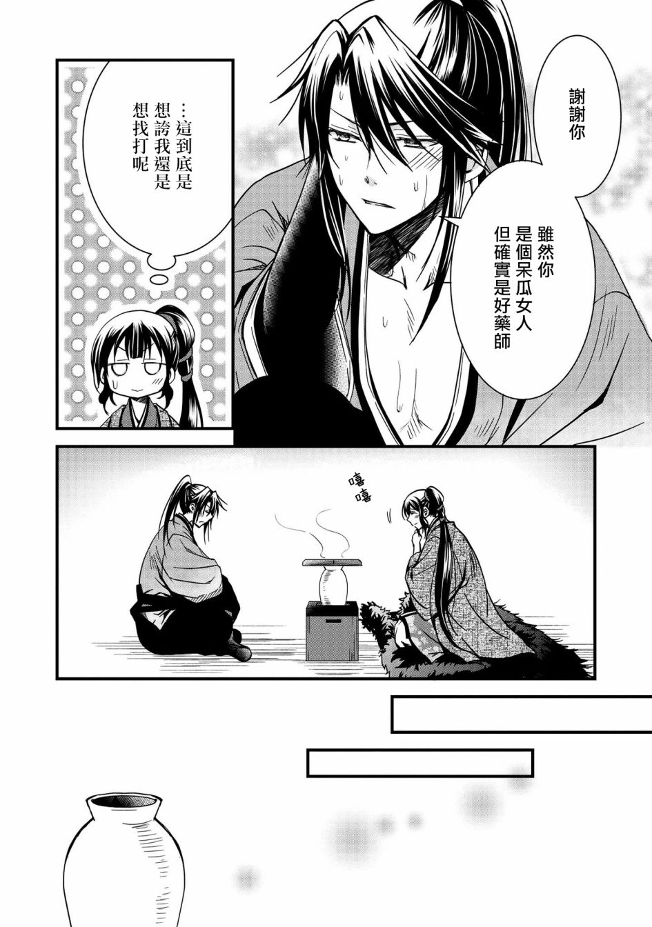 《狐貍大人的异族婚姻谭》漫画最新章节第7话免费下拉式在线观看章节第【30】张图片