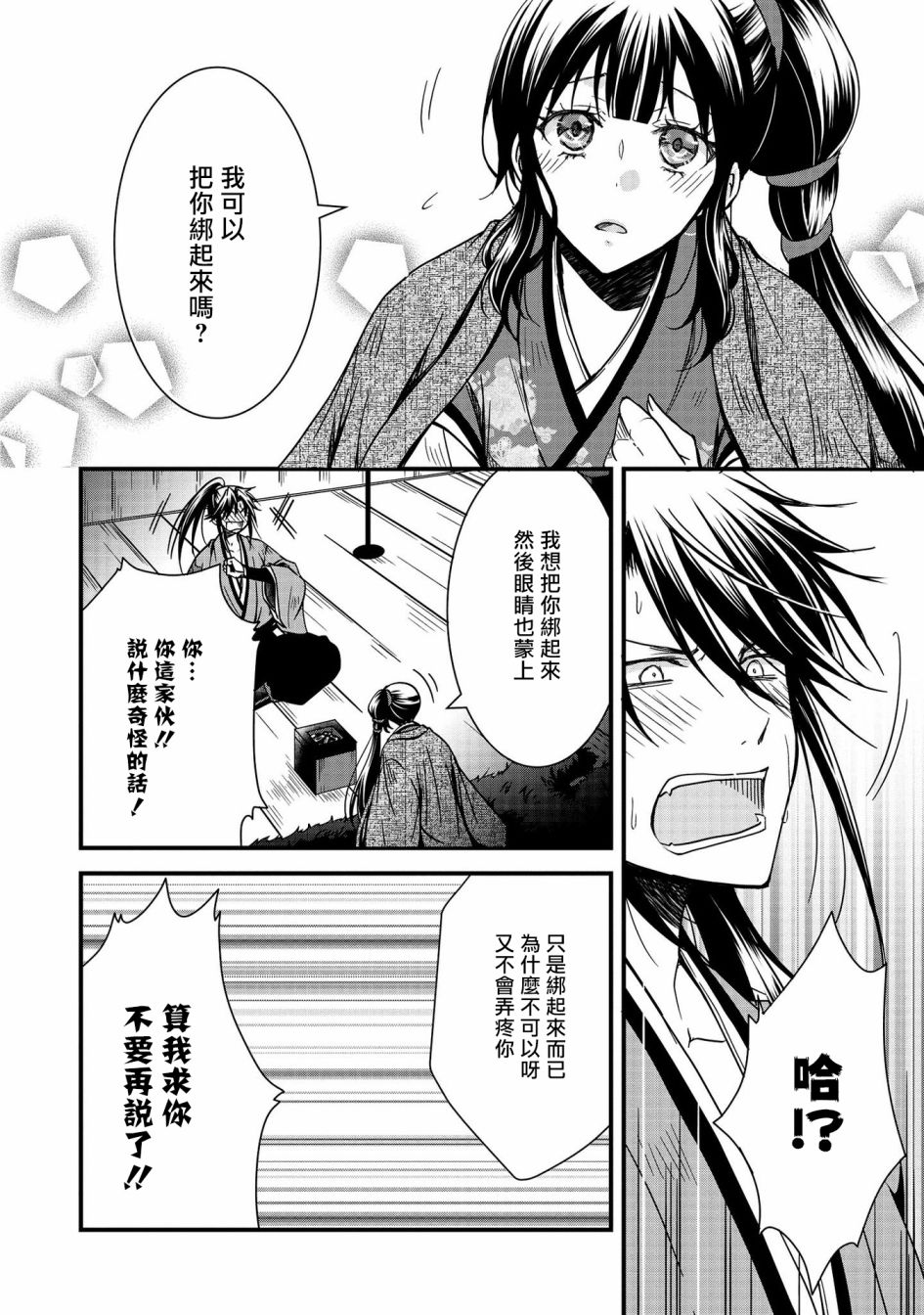 《狐貍大人的异族婚姻谭》漫画最新章节第7话免费下拉式在线观看章节第【18】张图片