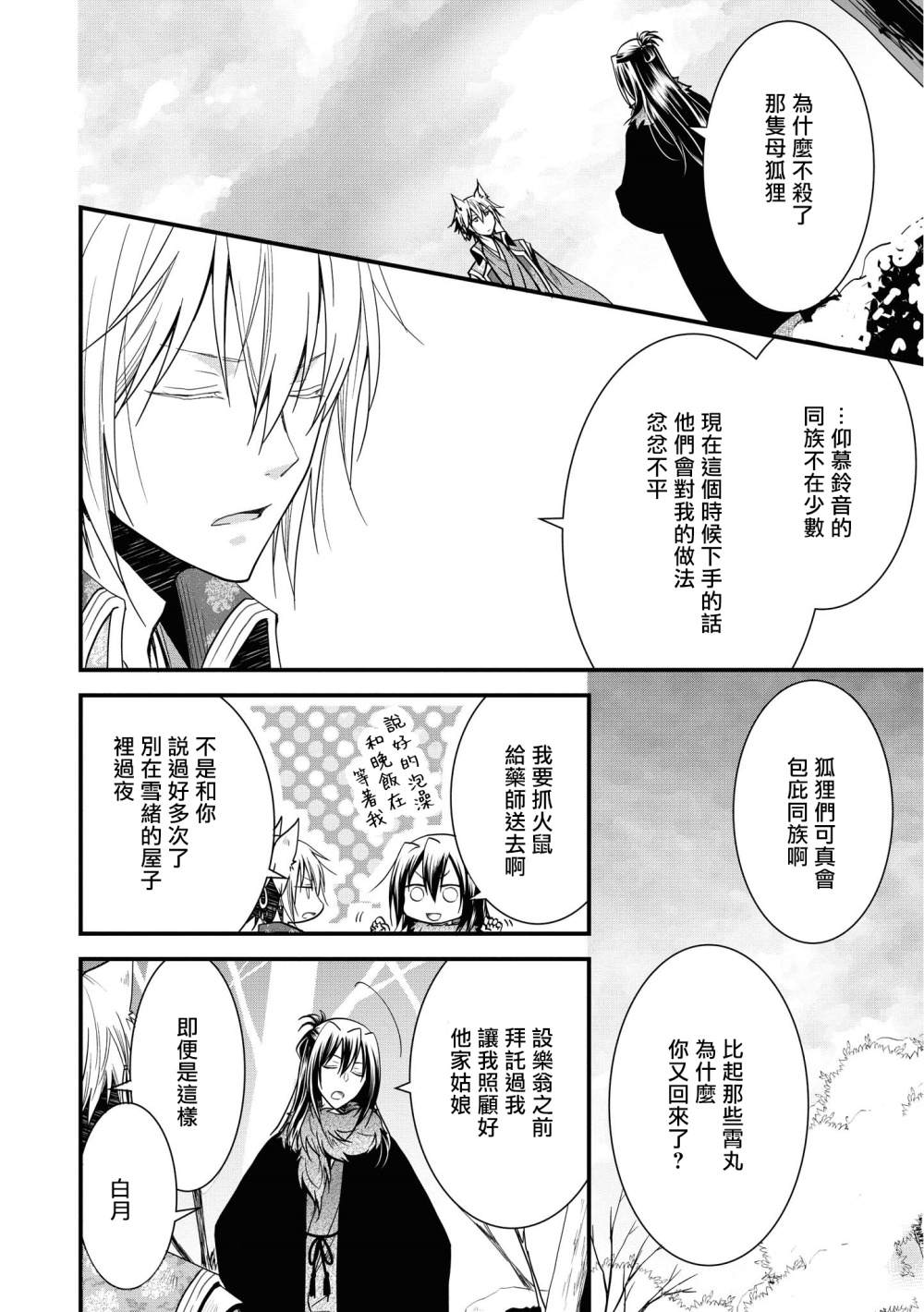 《狐貍大人的异族婚姻谭》漫画最新章节第4话免费下拉式在线观看章节第【2】张图片