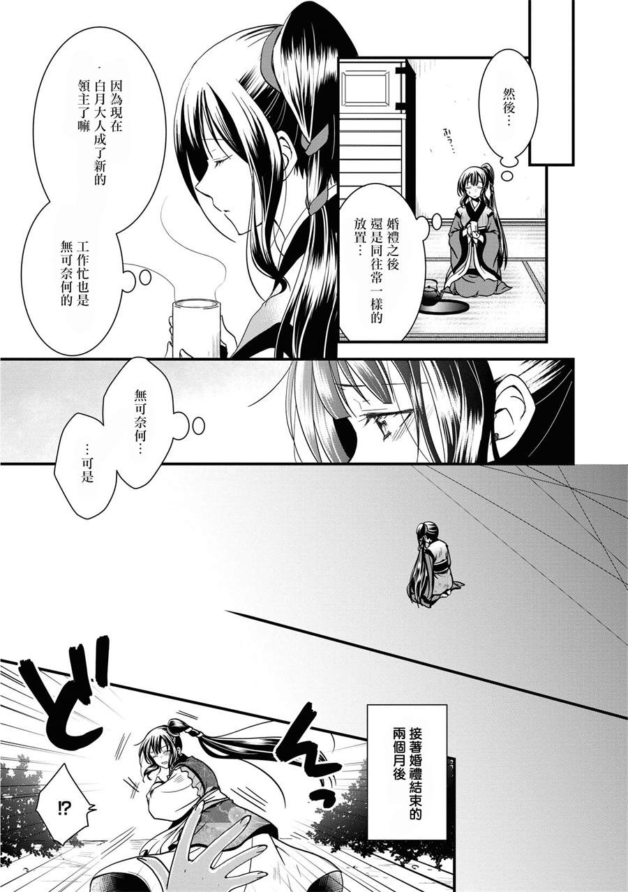 《狐貍大人的异族婚姻谭》漫画最新章节第1话免费下拉式在线观看章节第【39】张图片