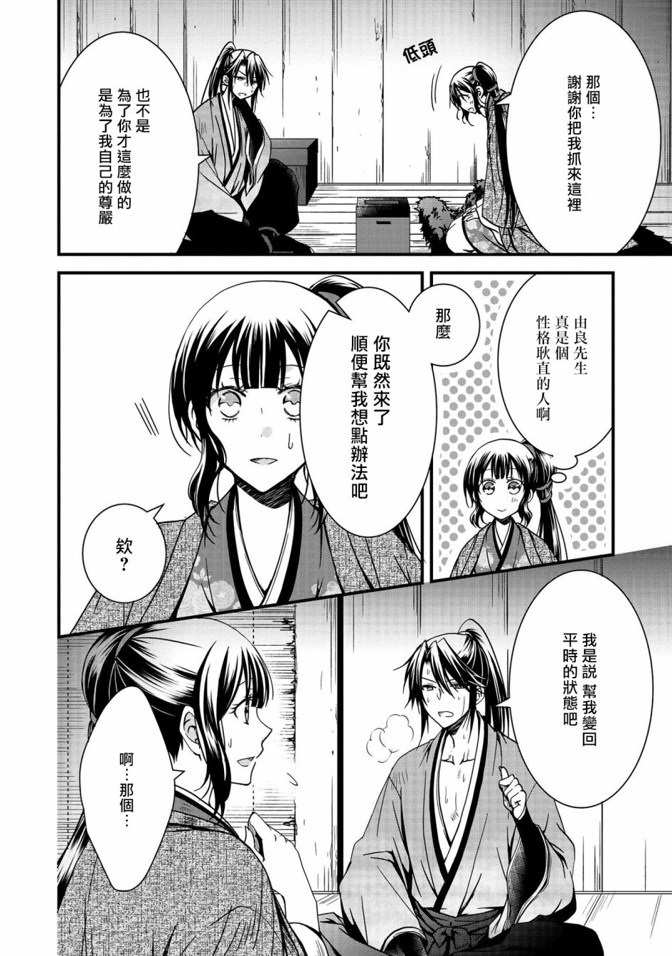 《狐貍大人的异族婚姻谭》漫画最新章节第7话免费下拉式在线观看章节第【14】张图片