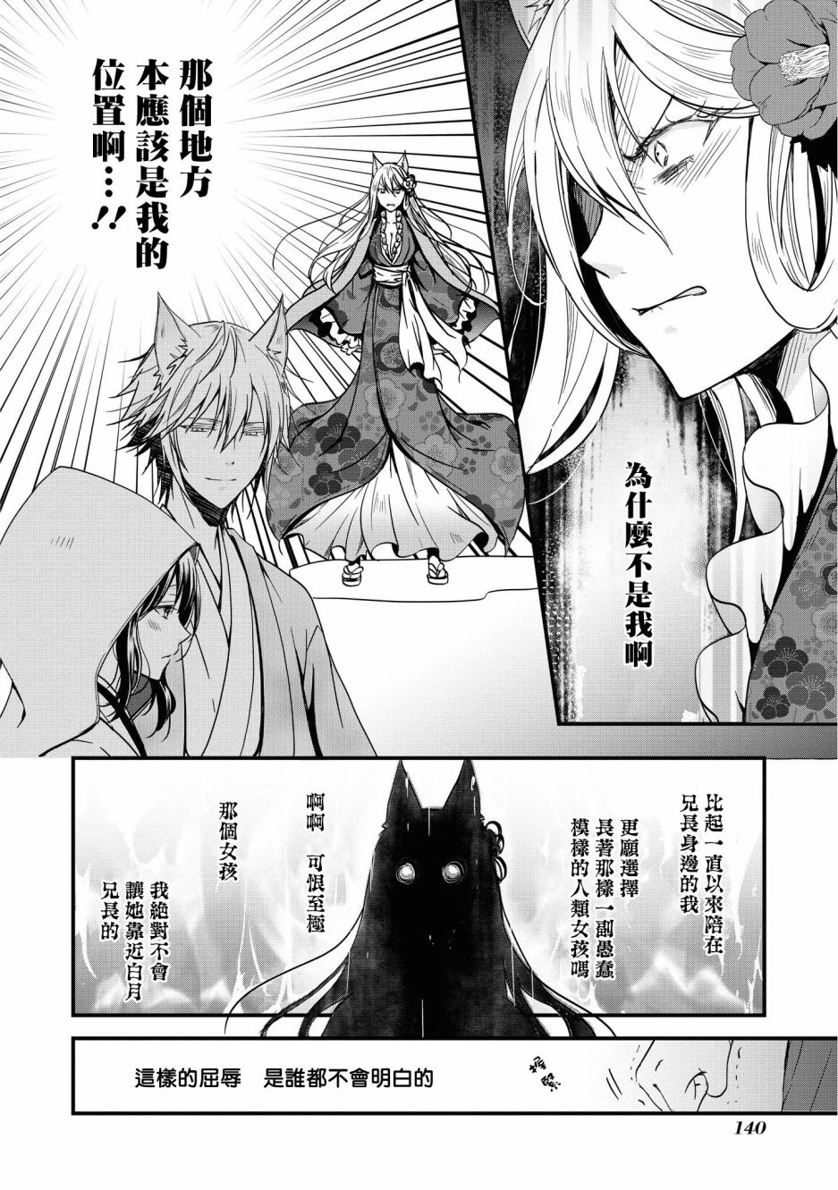 《狐貍大人的异族婚姻谭》漫画最新章节第5话免费下拉式在线观看章节第【20】张图片