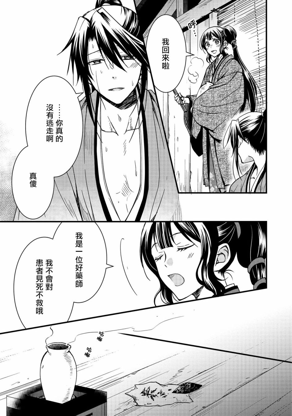 《狐貍大人的异族婚姻谭》漫画最新章节第7话免费下拉式在线观看章节第【27】张图片