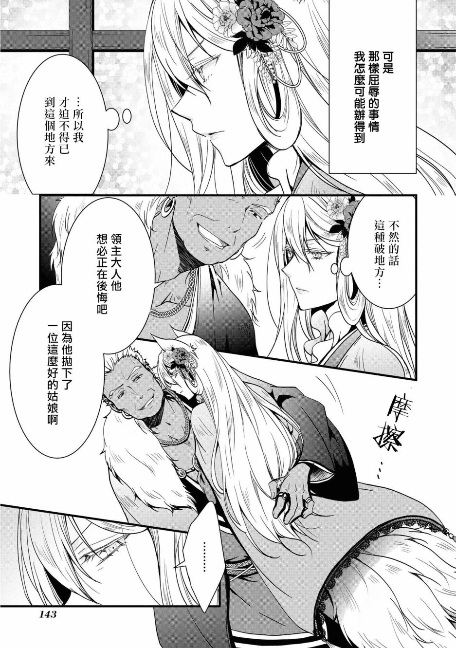 《狐貍大人的异族婚姻谭》漫画最新章节第5话免费下拉式在线观看章节第【23】张图片