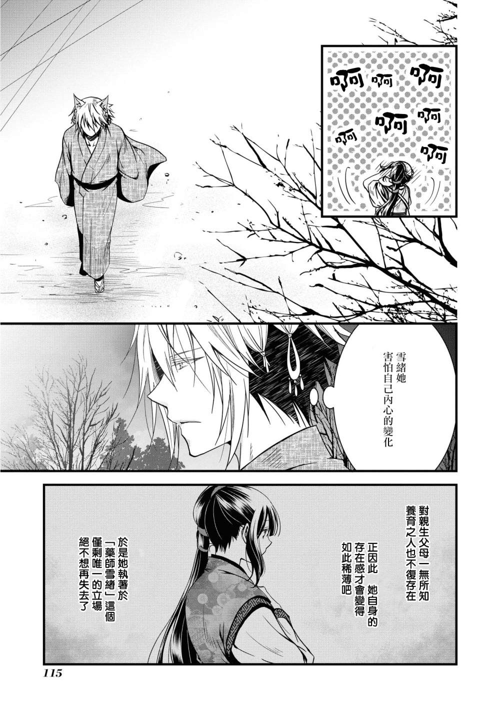 《狐貍大人的异族婚姻谭》漫画最新章节第4话免费下拉式在线观看章节第【21】张图片