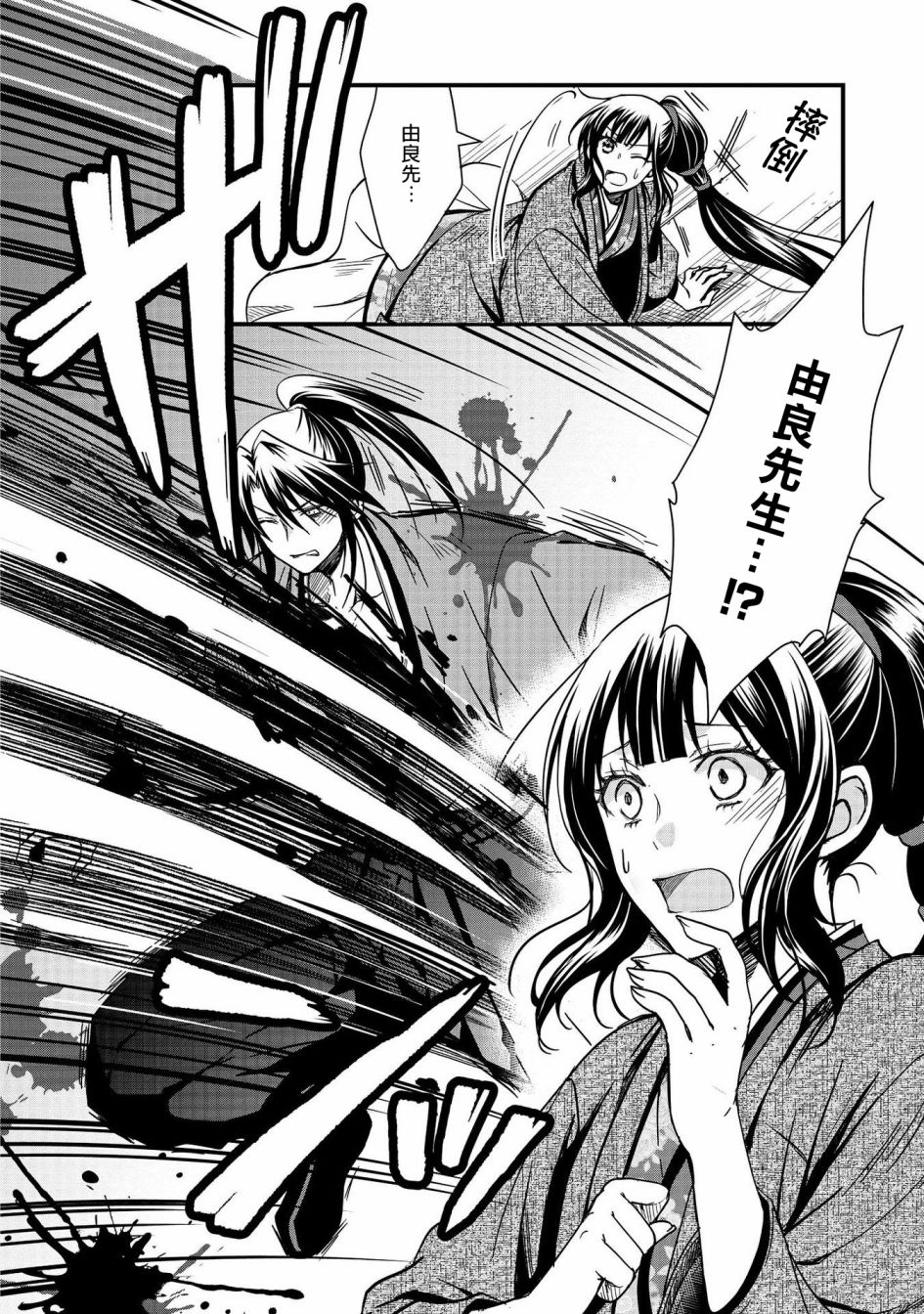 《狐貍大人的异族婚姻谭》漫画最新章节第7话免费下拉式在线观看章节第【32】张图片