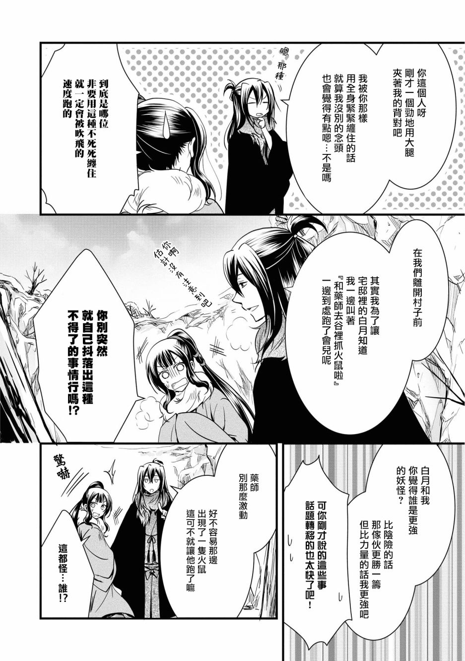 《狐貍大人的异族婚姻谭》漫画最新章节第2话免费下拉式在线观看章节第【20】张图片