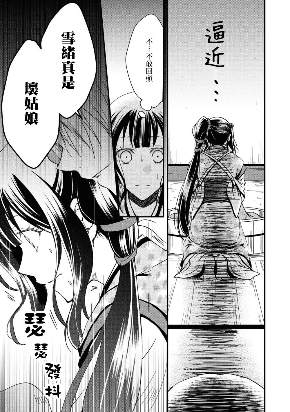 《狐貍大人的异族婚姻谭》漫画最新章节第4话免费下拉式在线观看章节第【17】张图片