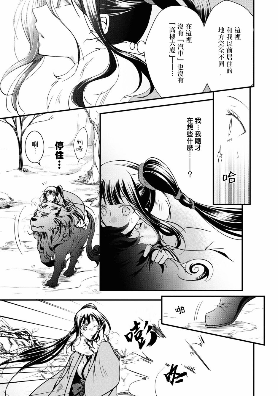 《狐貍大人的异族婚姻谭》漫画最新章节第2话免费下拉式在线观看章节第【17】张图片