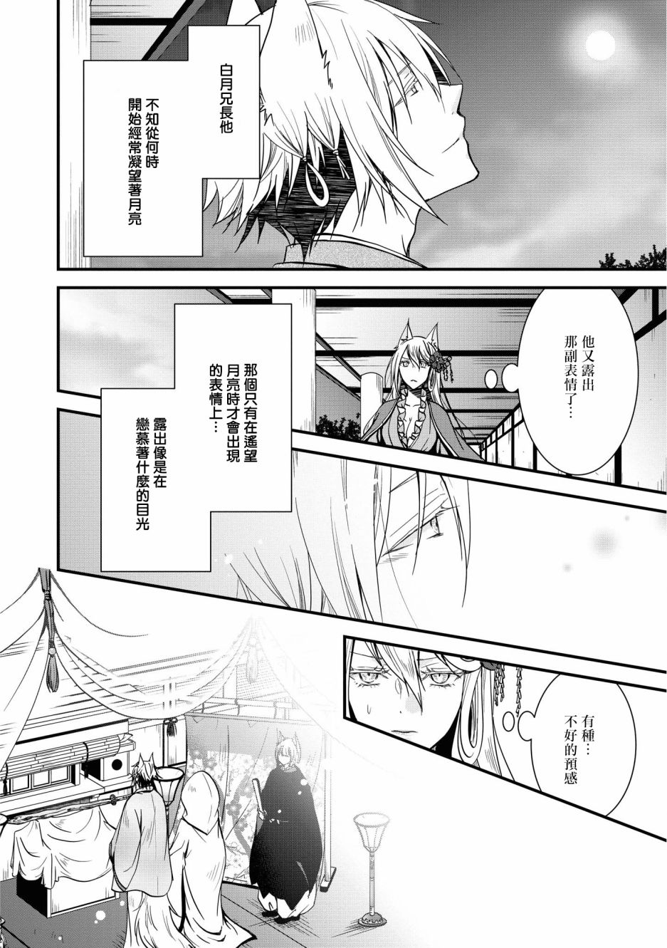 《狐貍大人的异族婚姻谭》漫画最新章节第5话免费下拉式在线观看章节第【18】张图片