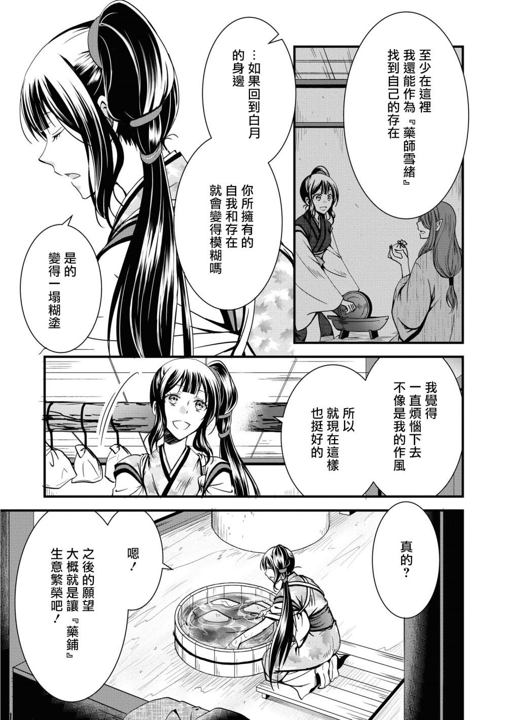 《狐貍大人的异族婚姻谭》漫画最新章节第4话免费下拉式在线观看章节第【15】张图片