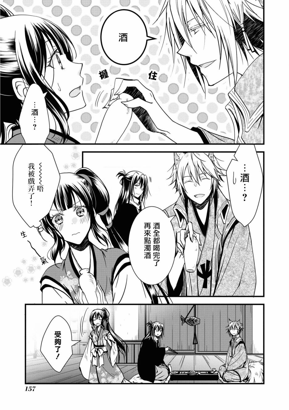 《狐貍大人的异族婚姻谭》漫画最新章节第6话免费下拉式在线观看章节第【11】张图片