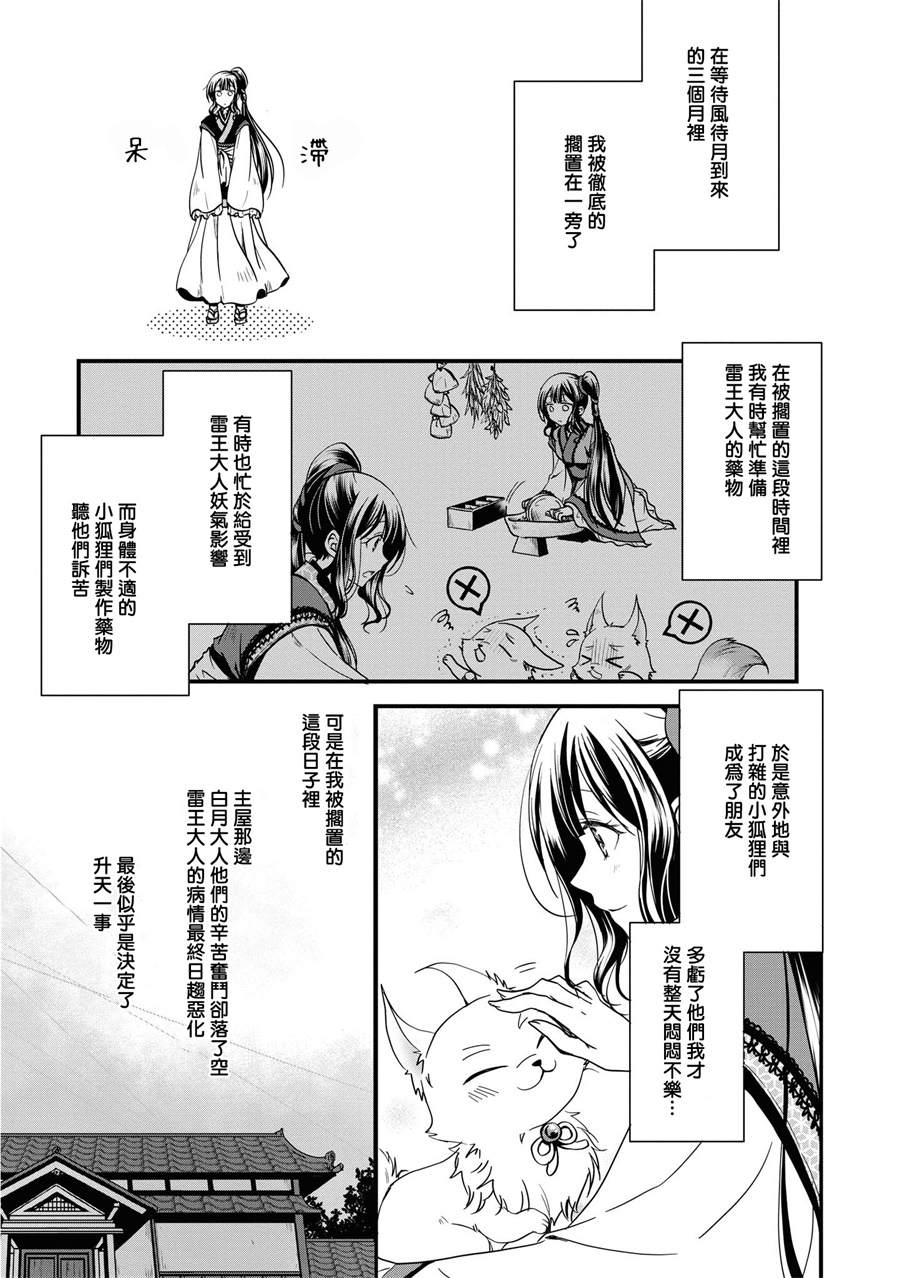 《狐貍大人的异族婚姻谭》漫画最新章节第1话免费下拉式在线观看章节第【37】张图片