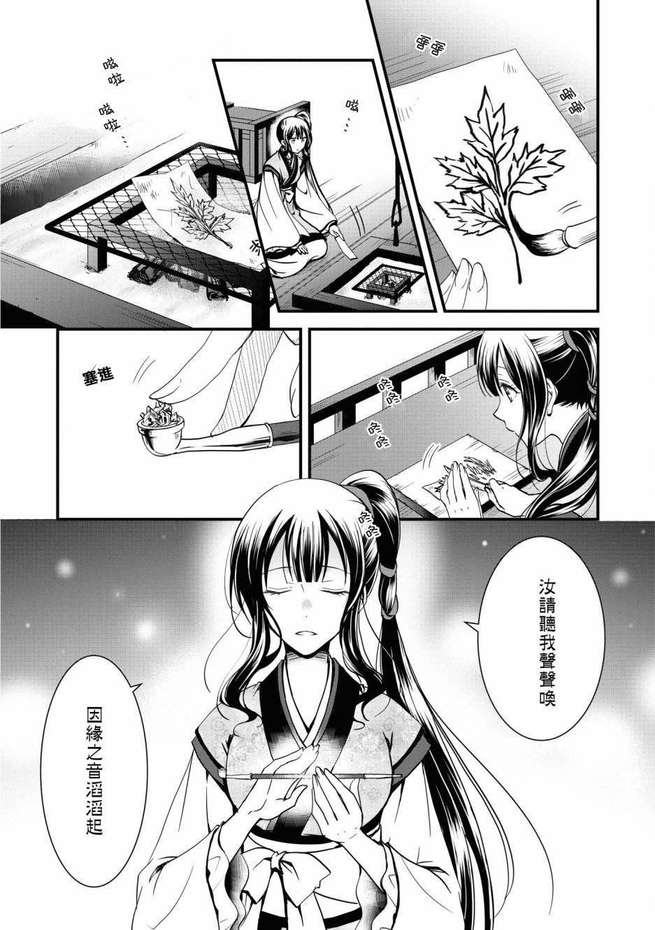 《狐貍大人的异族婚姻谭》漫画最新章节第2话免费下拉式在线观看章节第【5】张图片