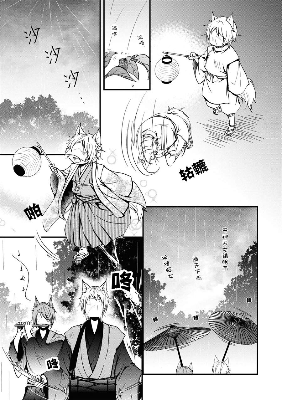 《狐貍大人的异族婚姻谭》漫画最新章节第1话免费下拉式在线观看章节第【29】张图片