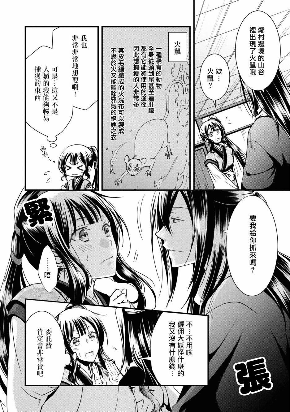 《狐貍大人的异族婚姻谭》漫画最新章节第2话免费下拉式在线观看章节第【12】张图片