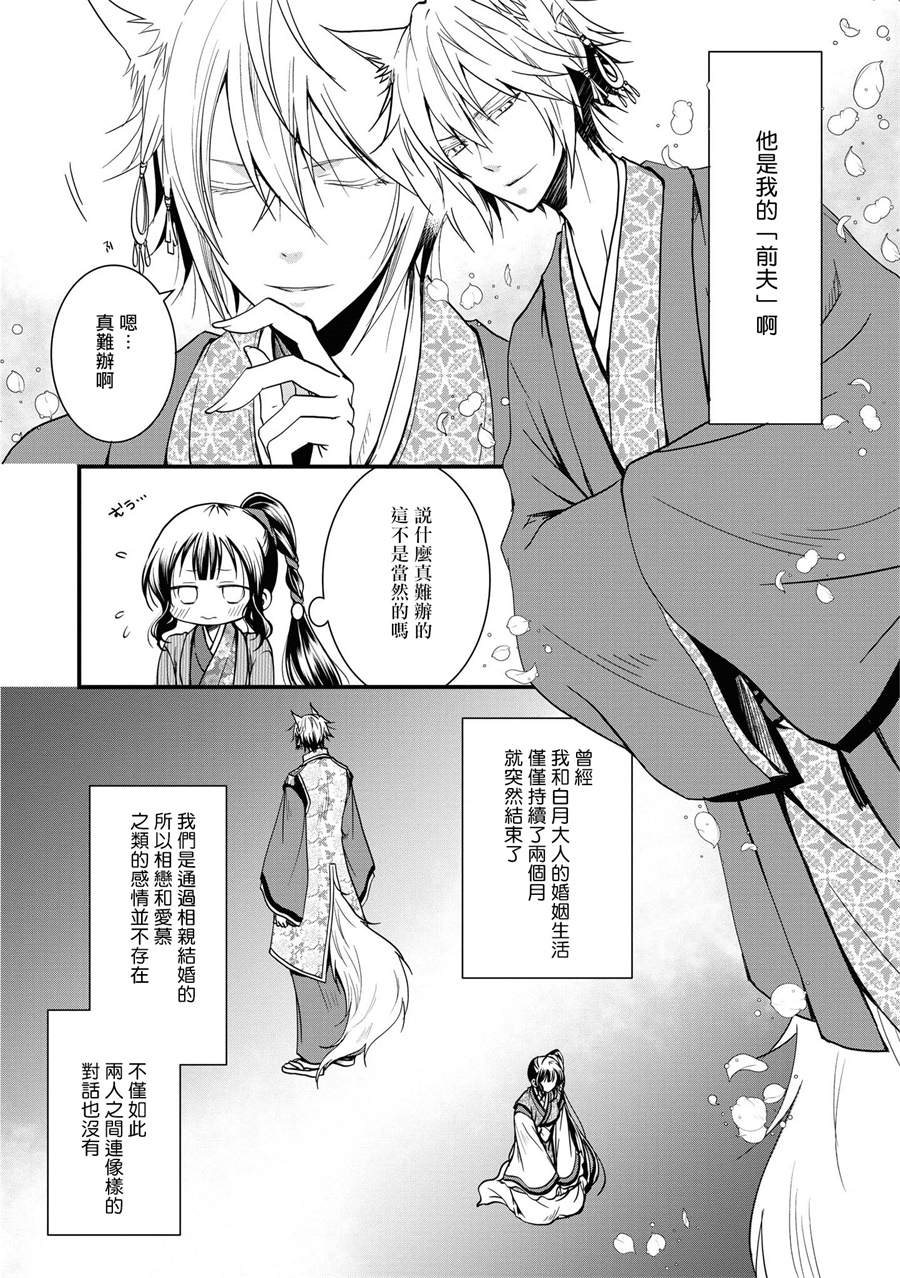 《狐貍大人的异族婚姻谭》漫画最新章节第1话免费下拉式在线观看章节第【9】张图片