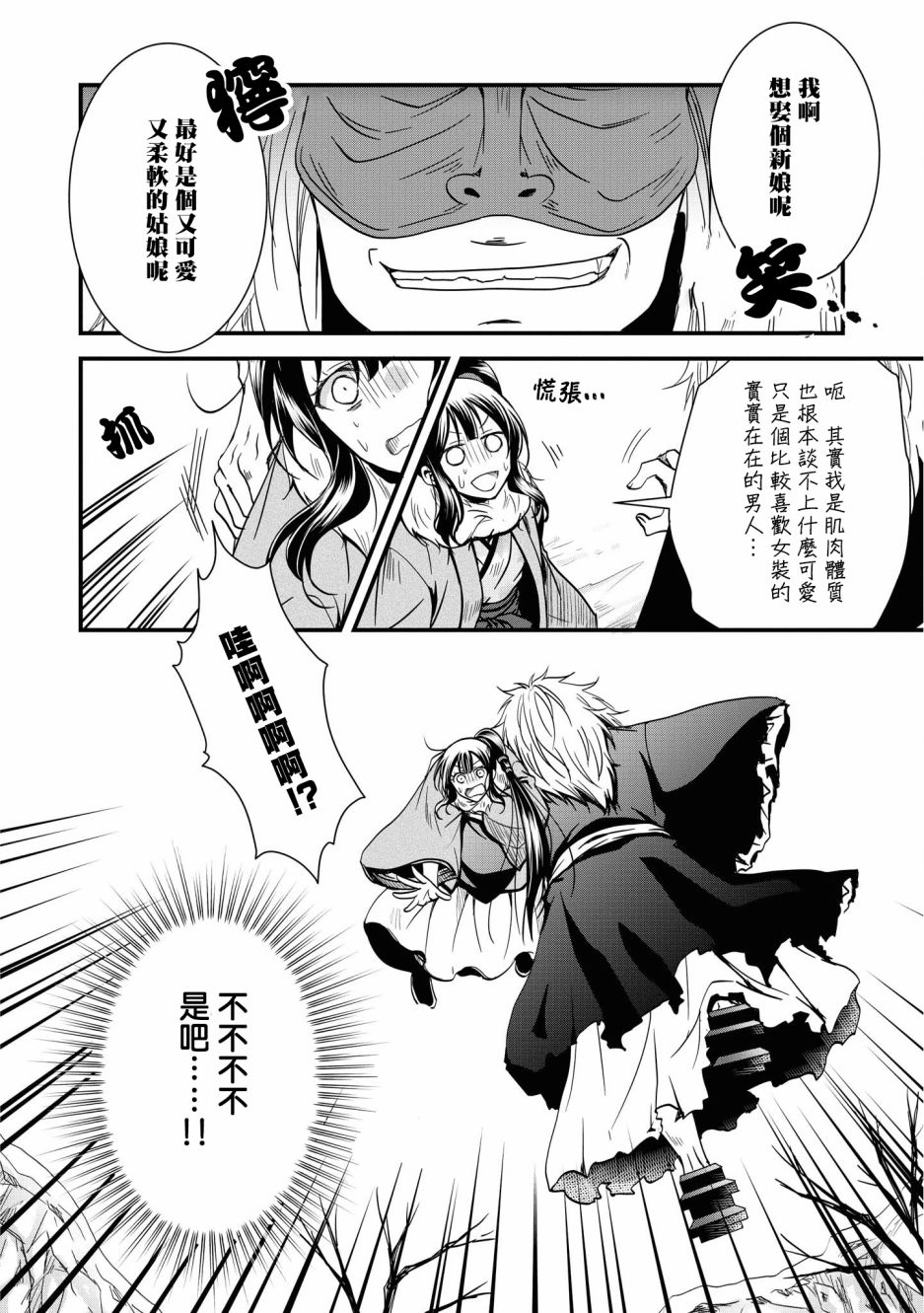 《狐貍大人的异族婚姻谭》漫画最新章节第2话免费下拉式在线观看章节第【30】张图片