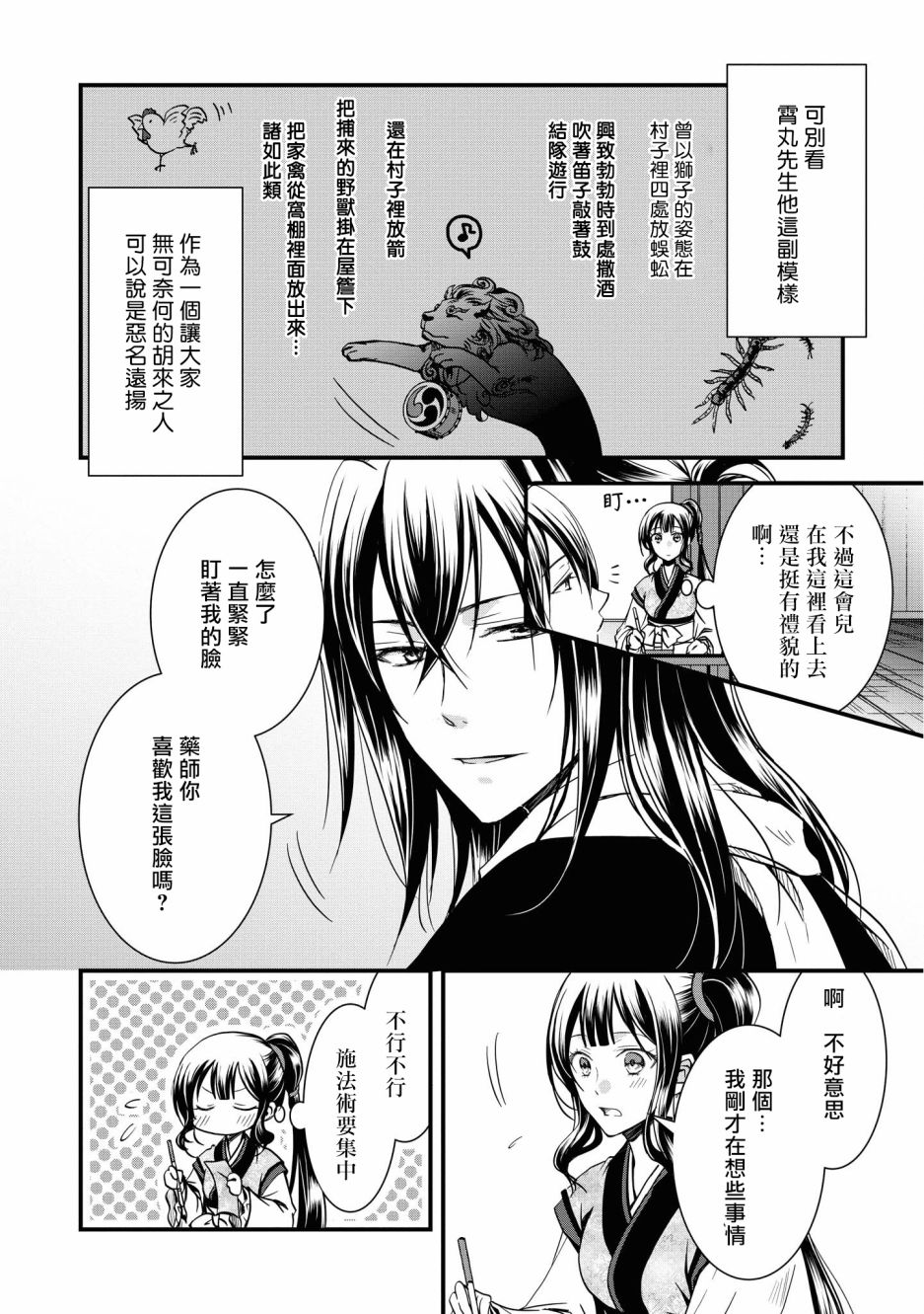 《狐貍大人的异族婚姻谭》漫画最新章节第2话免费下拉式在线观看章节第【4】张图片