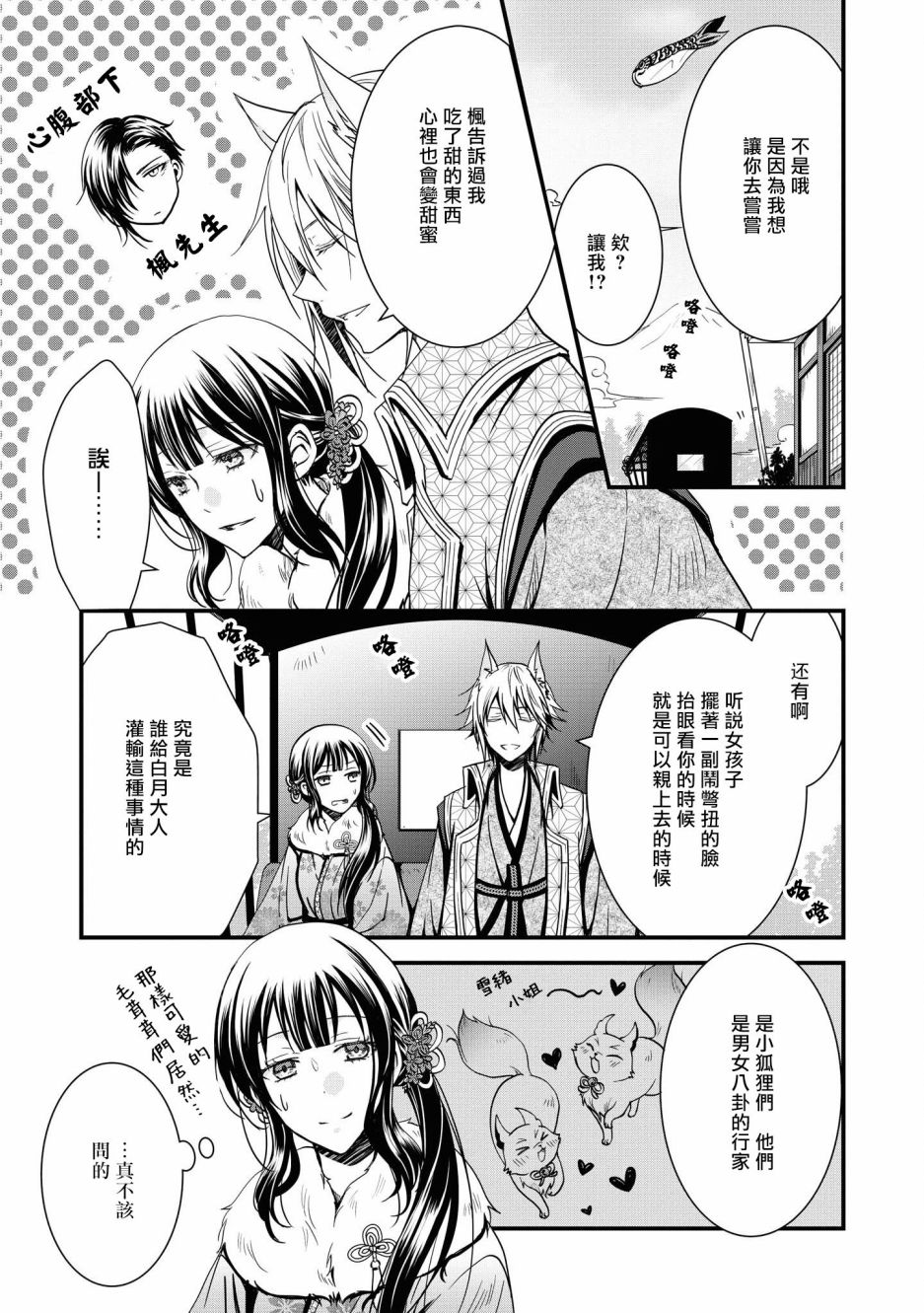 《狐貍大人的异族婚姻谭》漫画最新章节第5话免费下拉式在线观看章节第【7】张图片