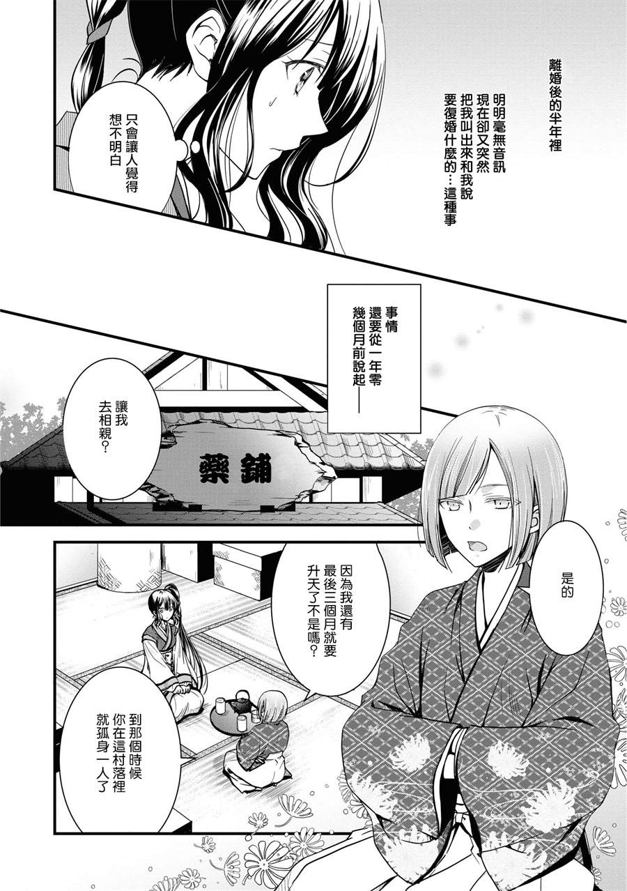 《狐貍大人的异族婚姻谭》漫画最新章节第1话免费下拉式在线观看章节第【10】张图片