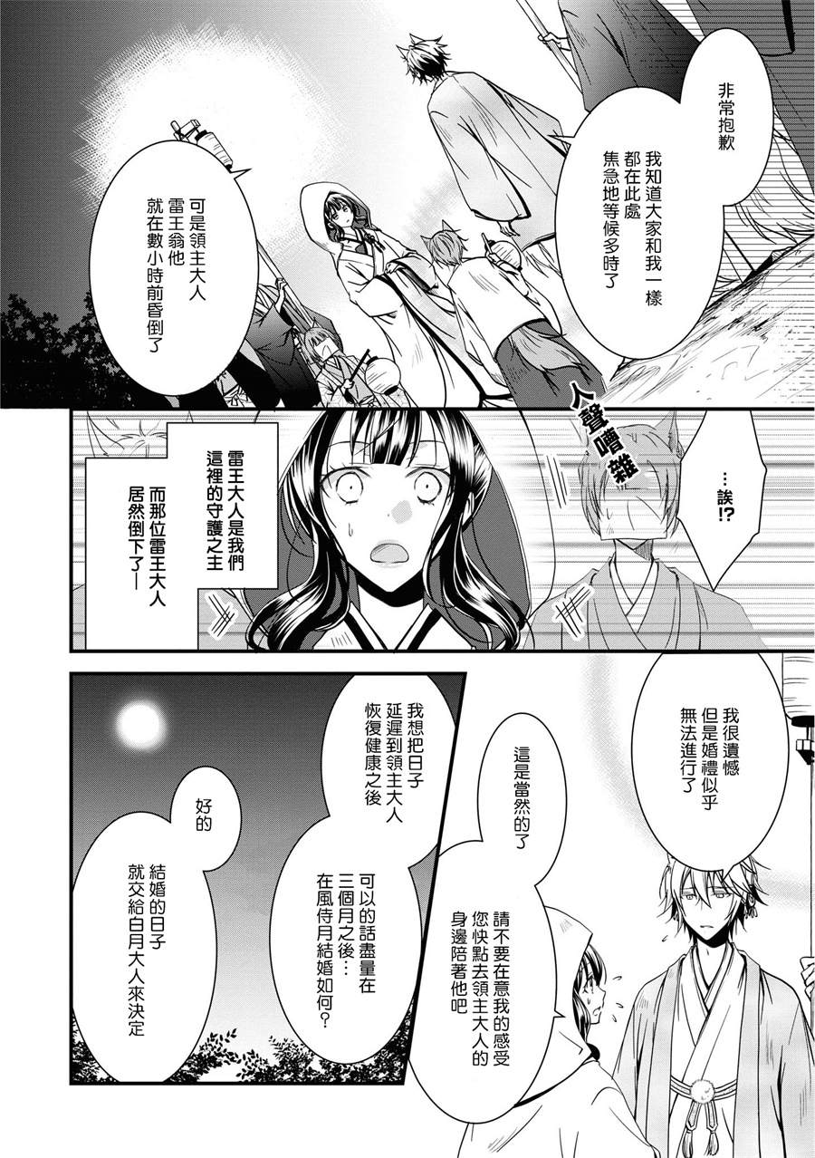 《狐貍大人的异族婚姻谭》漫画最新章节第1话免费下拉式在线观看章节第【32】张图片