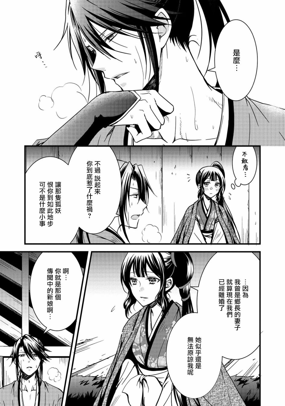 《狐貍大人的异族婚姻谭》漫画最新章节第7话免费下拉式在线观看章节第【21】张图片