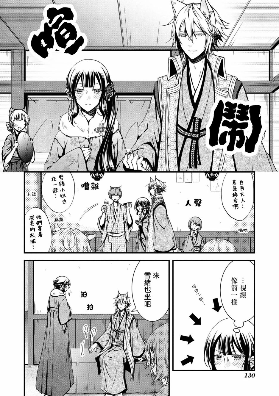 《狐貍大人的异族婚姻谭》漫画最新章节第5话免费下拉式在线观看章节第【10】张图片