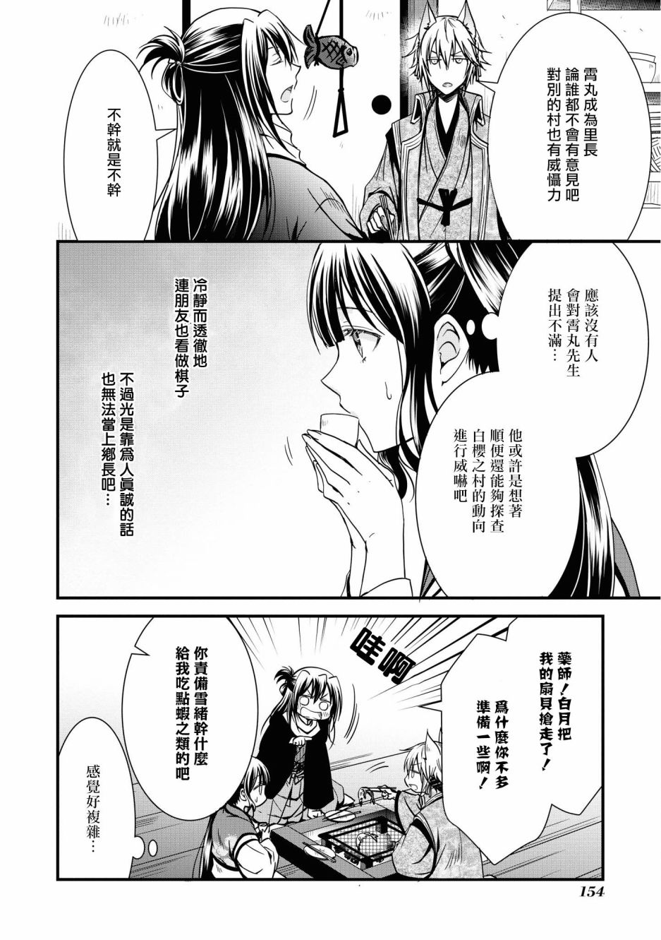 《狐貍大人的异族婚姻谭》漫画最新章节第6话免费下拉式在线观看章节第【8】张图片