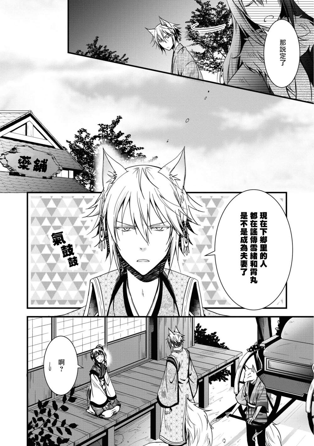 《狐貍大人的异族婚姻谭》漫画最新章节第4话免费下拉式在线观看章节第【24】张图片