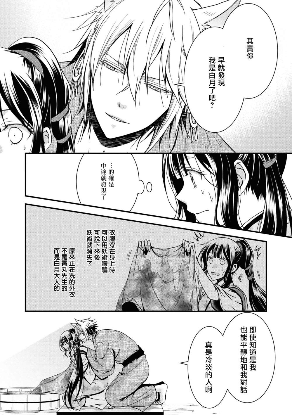 《狐貍大人的异族婚姻谭》漫画最新章节第4话免费下拉式在线观看章节第【18】张图片