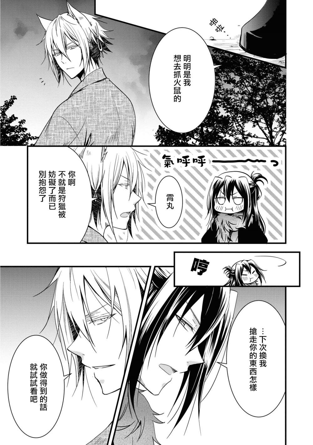 《狐貍大人的异族婚姻谭》漫画最新章节第4话免费下拉式在线观看章节第【23】张图片