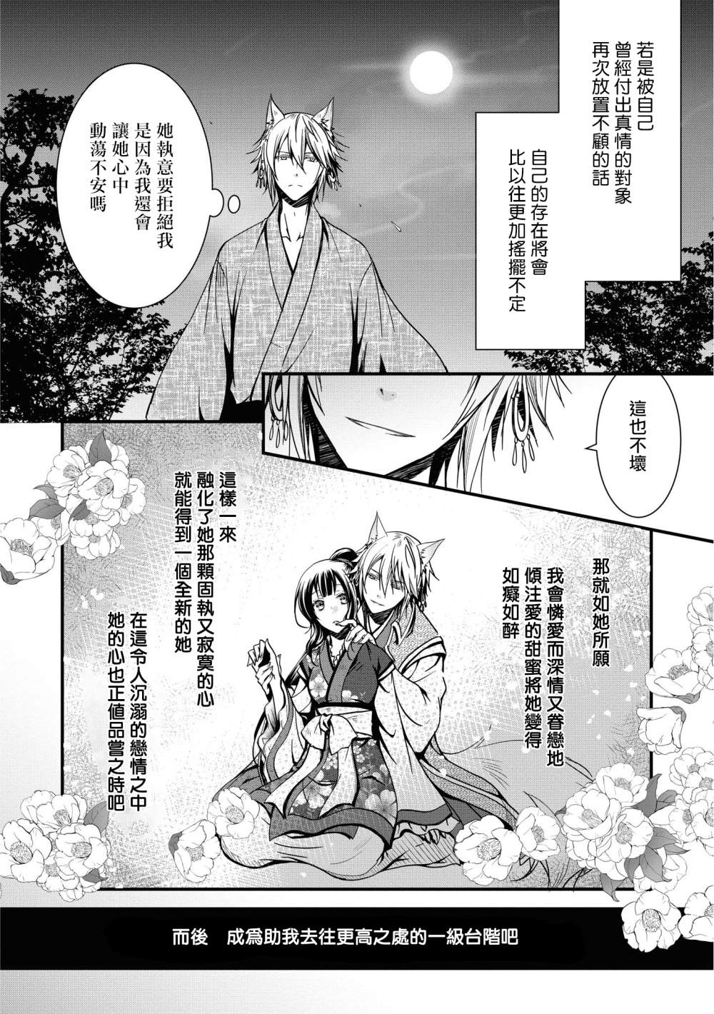 《狐貍大人的异族婚姻谭》漫画最新章节第4话免费下拉式在线观看章节第【22】张图片