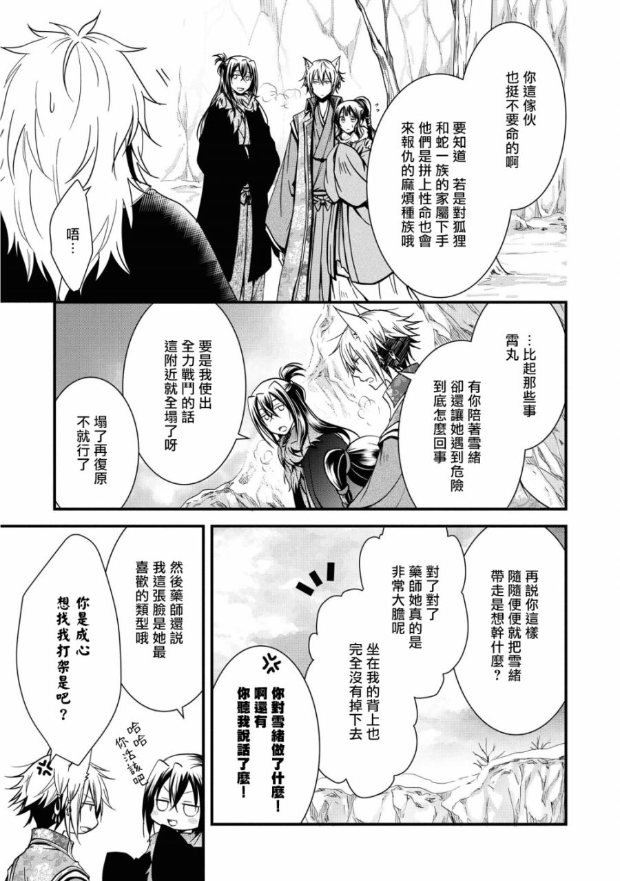 《狐貍大人的异族婚姻谭》漫画最新章节第3话免费下拉式在线观看章节第【7】张图片