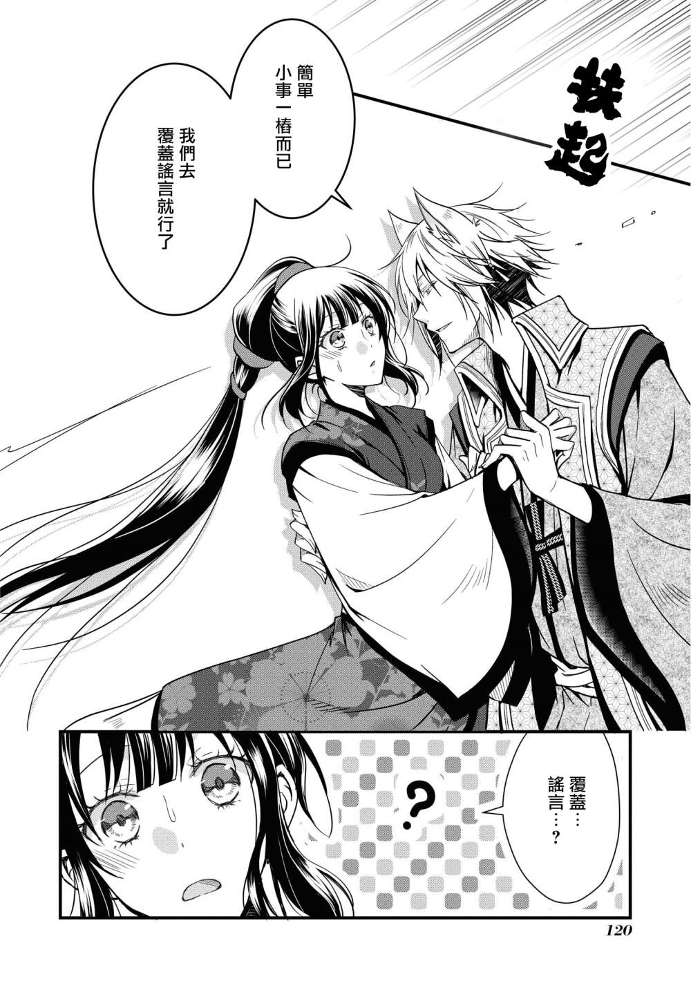 《狐貍大人的异族婚姻谭》漫画最新章节第4话免费下拉式在线观看章节第【26】张图片