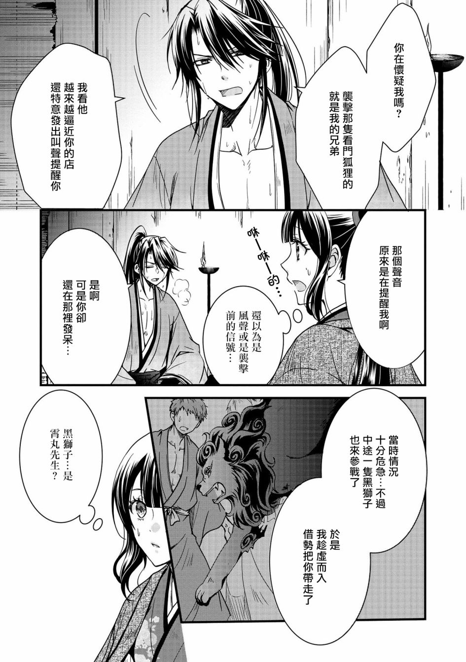 《狐貍大人的异族婚姻谭》漫画最新章节第7话免费下拉式在线观看章节第【9】张图片