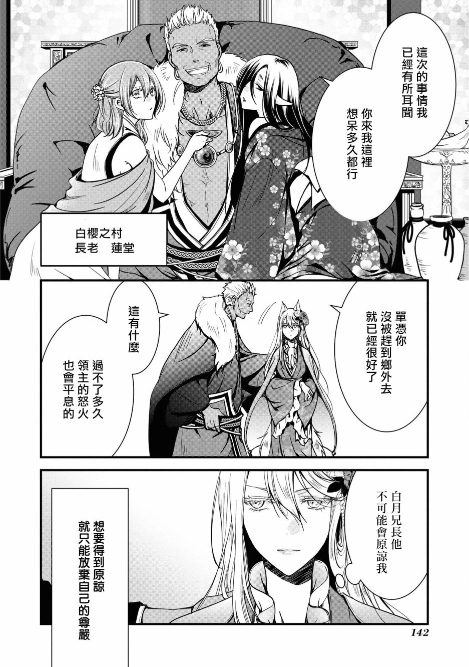 《狐貍大人的异族婚姻谭》漫画最新章节第5话免费下拉式在线观看章节第【22】张图片