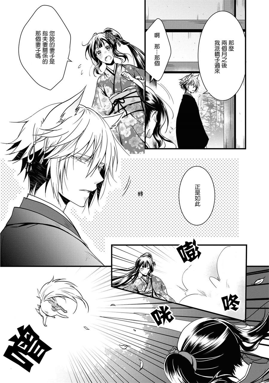 《狐貍大人的异族婚姻谭》漫画最新章节第1话免费下拉式在线观看章节第【25】张图片