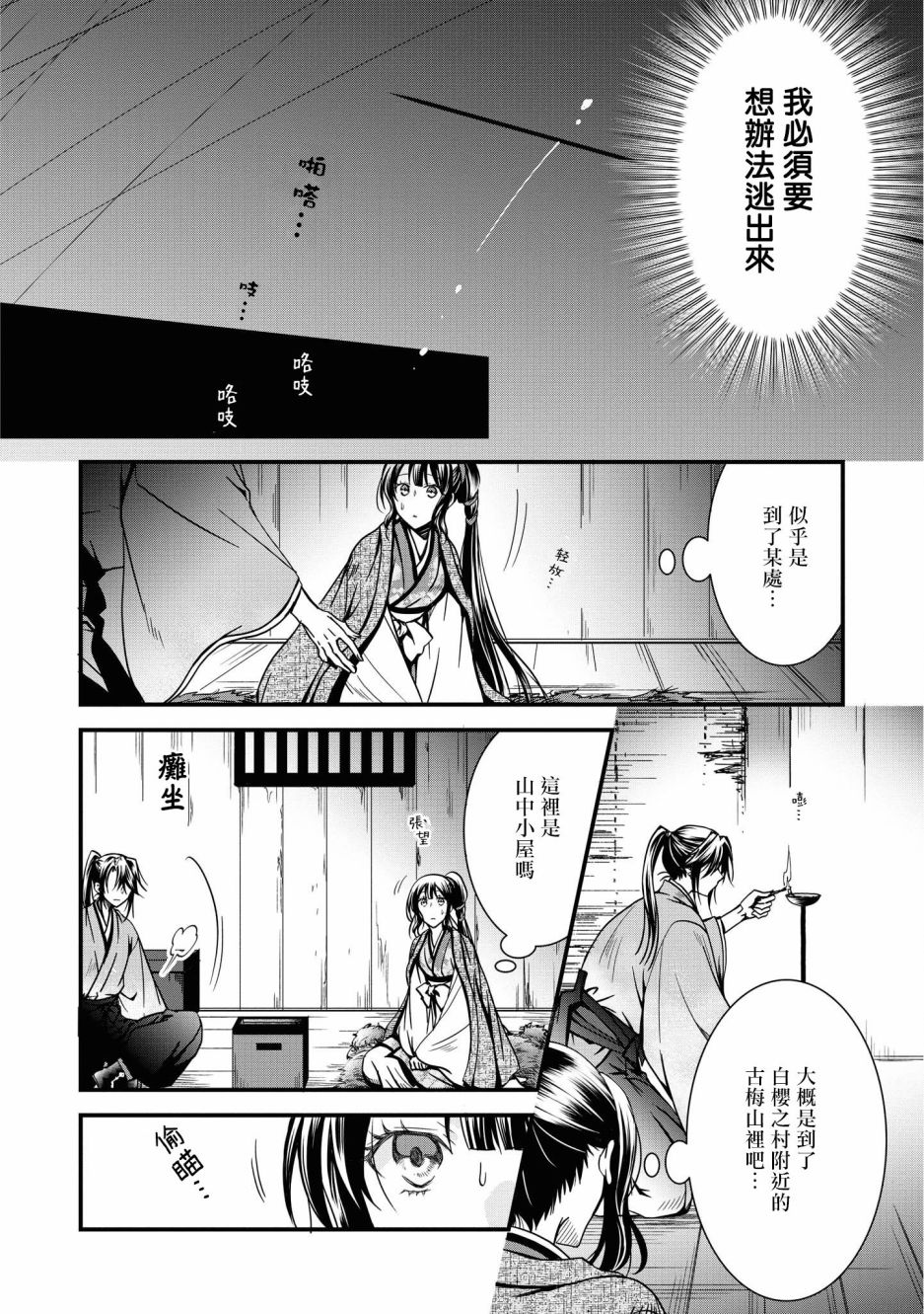 《狐貍大人的异族婚姻谭》漫画最新章节第6话免费下拉式在线观看章节第【24】张图片