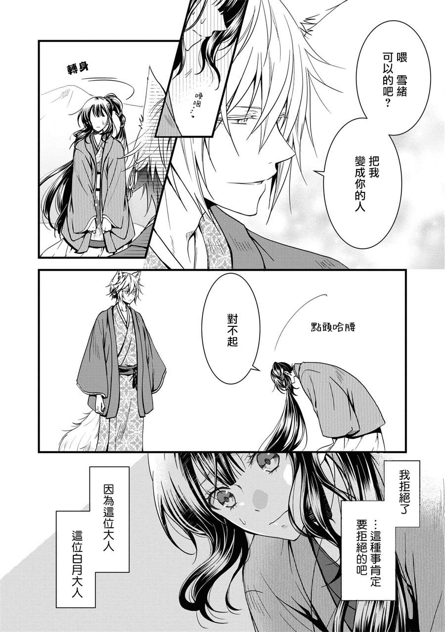 《狐貍大人的异族婚姻谭》漫画最新章节第1话免费下拉式在线观看章节第【8】张图片