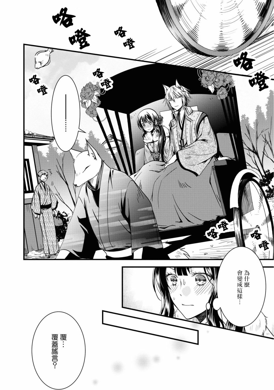 《狐貍大人的异族婚姻谭》漫画最新章节第5话免费下拉式在线观看章节第【2】张图片