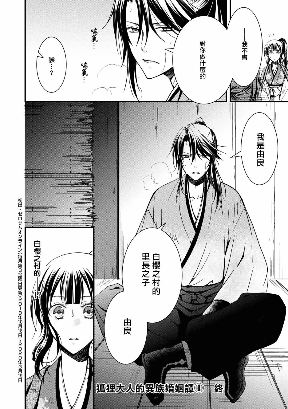 《狐貍大人的异族婚姻谭》漫画最新章节第6话免费下拉式在线观看章节第【26】张图片