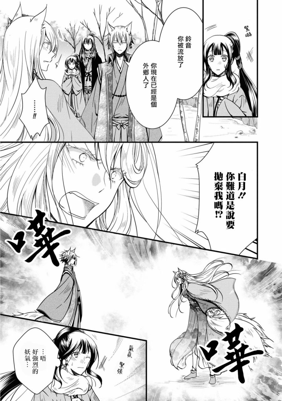 《狐貍大人的异族婚姻谭》漫画最新章节第3话免费下拉式在线观看章节第【13】张图片