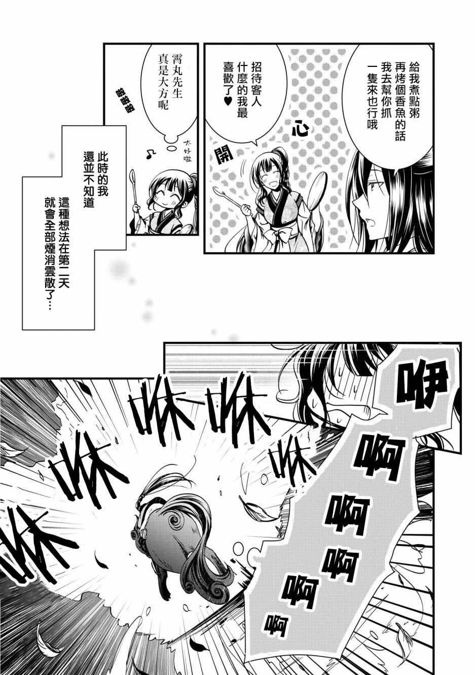 《狐貍大人的异族婚姻谭》漫画最新章节第2话免费下拉式在线观看章节第【13】张图片