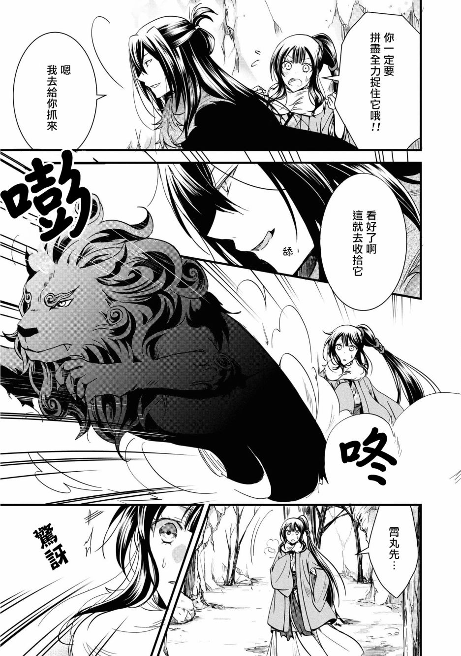 《狐貍大人的异族婚姻谭》漫画最新章节第2话免费下拉式在线观看章节第【21】张图片