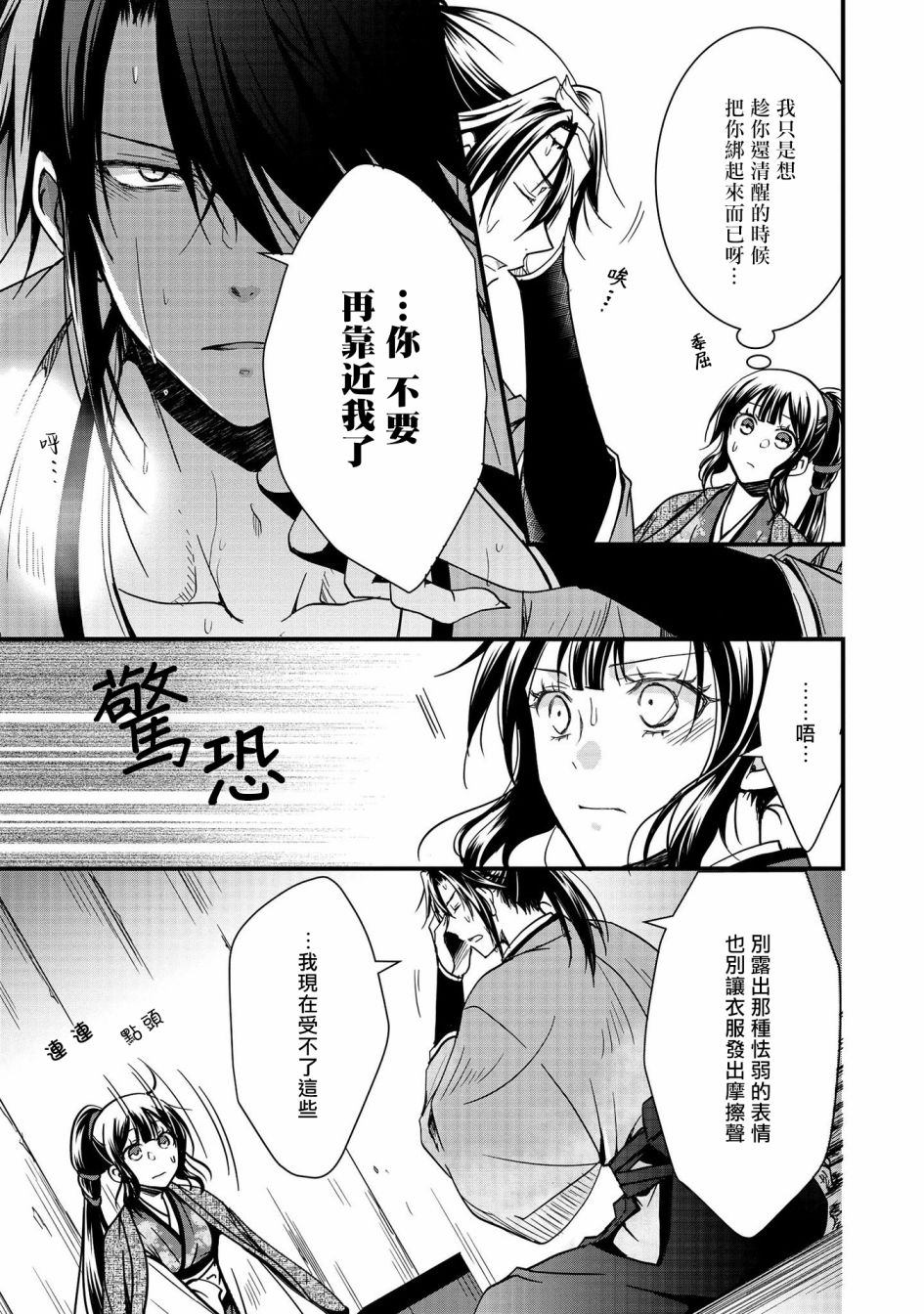 《狐貍大人的异族婚姻谭》漫画最新章节第7话免费下拉式在线观看章节第【19】张图片