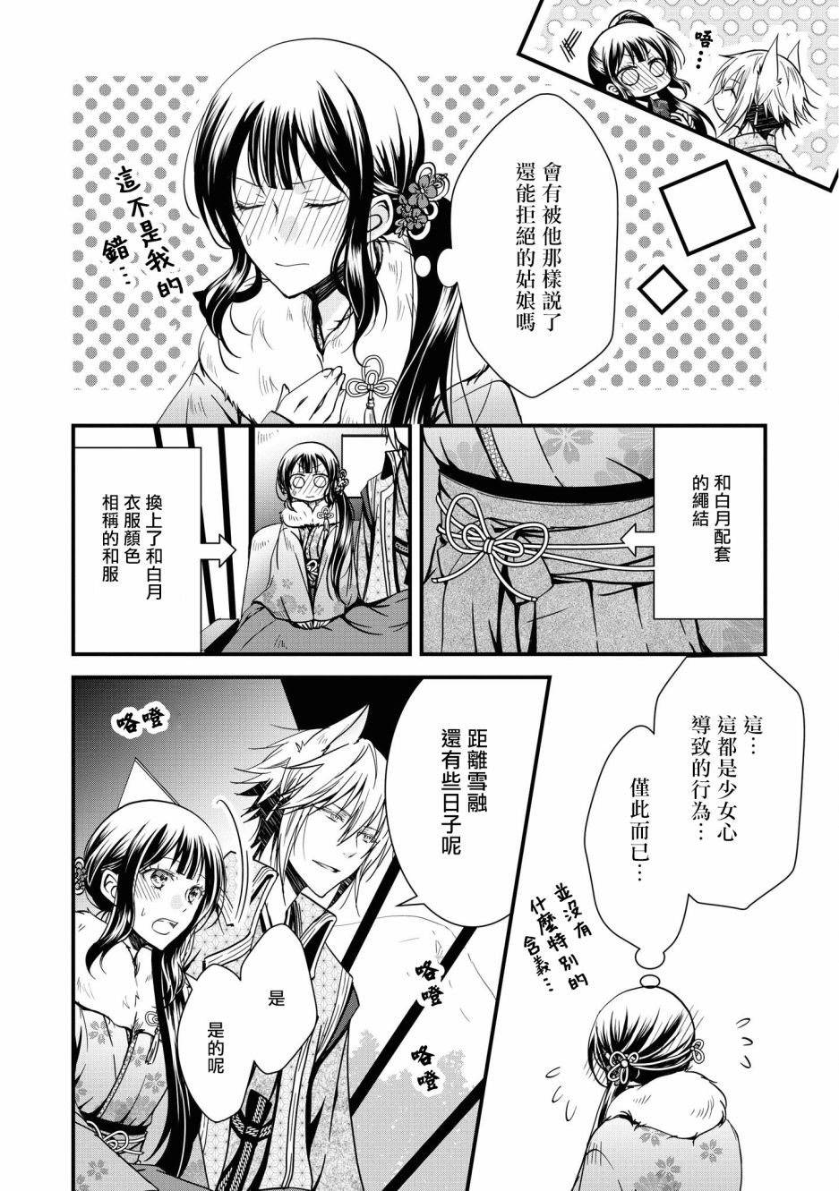 《狐貍大人的异族婚姻谭》漫画最新章节第5话免费下拉式在线观看章节第【4】张图片