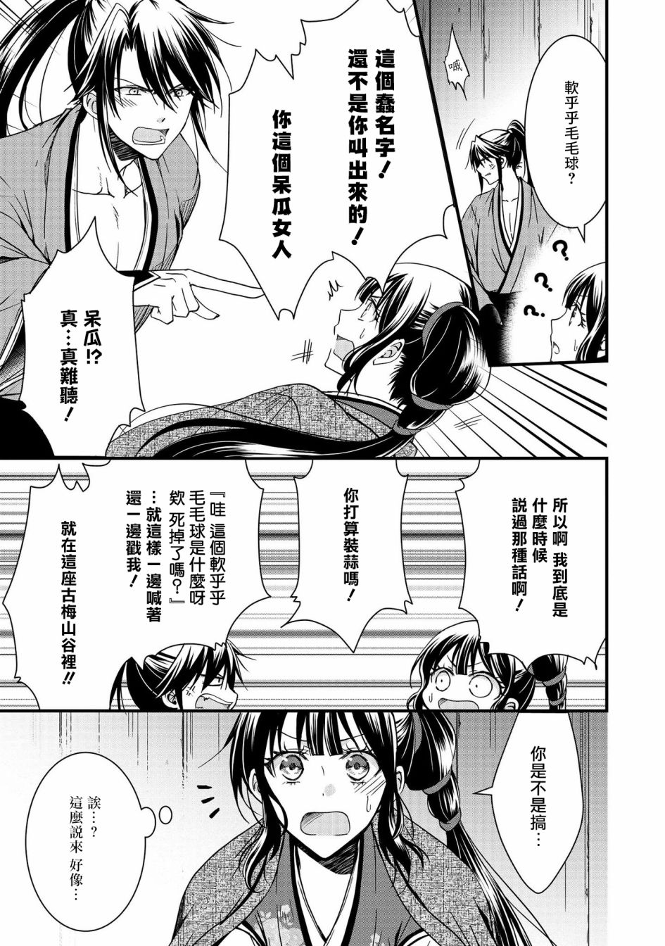 《狐貍大人的异族婚姻谭》漫画最新章节第7话免费下拉式在线观看章节第【11】张图片