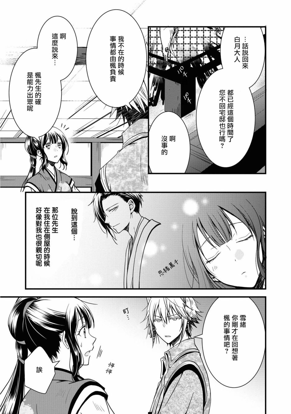 《狐貍大人的异族婚姻谭》漫画最新章节第6话免费下拉式在线观看章节第【9】张图片